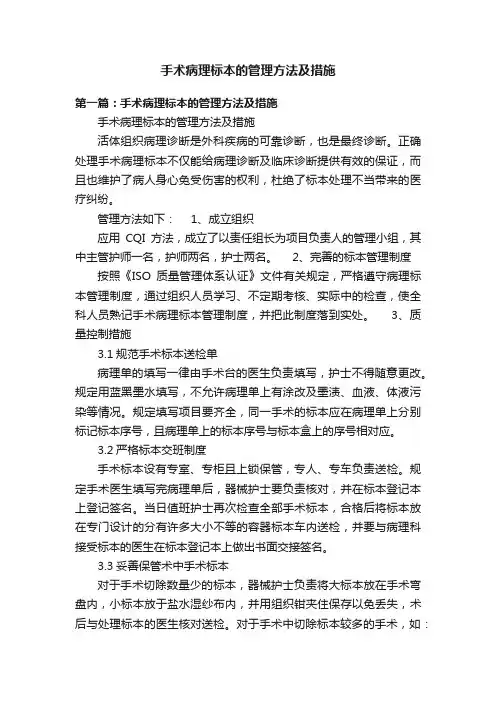 手术病理标本的管理方法及措施