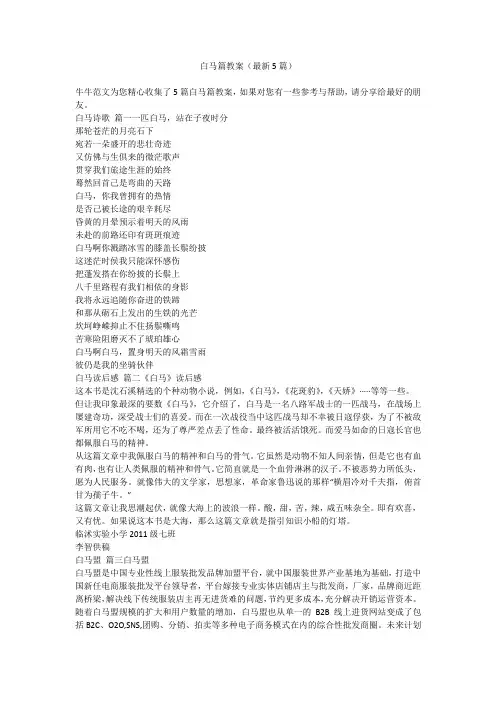 2023最新-白马篇教案(最新5篇)