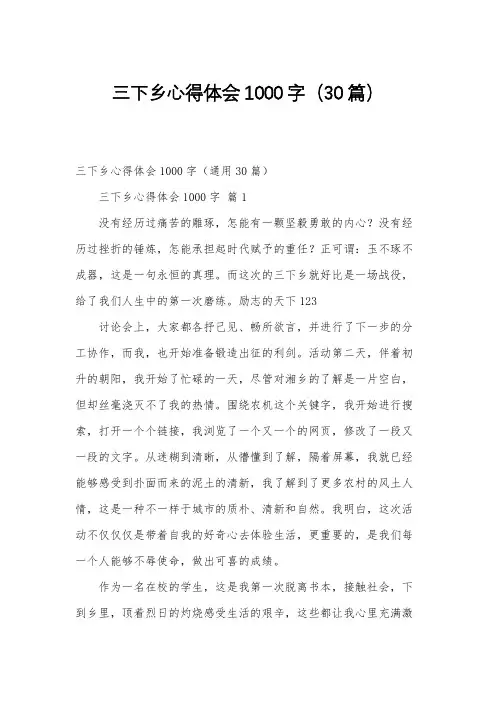 三下乡心得体会1000字(30篇)