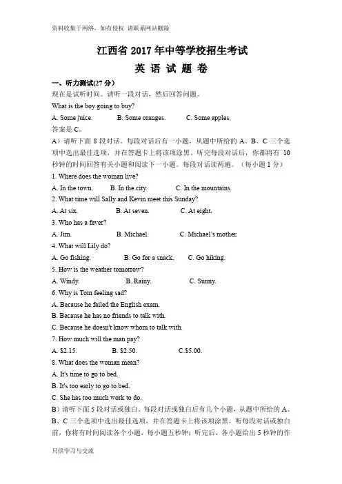 江西省中考英语试题及参考答案