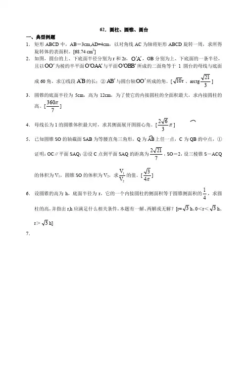 多面体与旋转体复习题62.doc