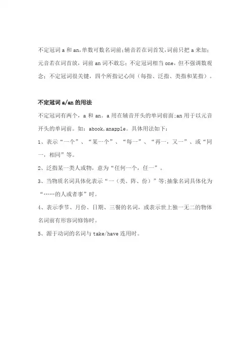a an 的用法及区别顺口溜