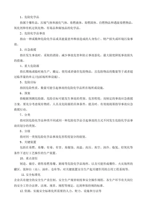 安全标准化名词解释