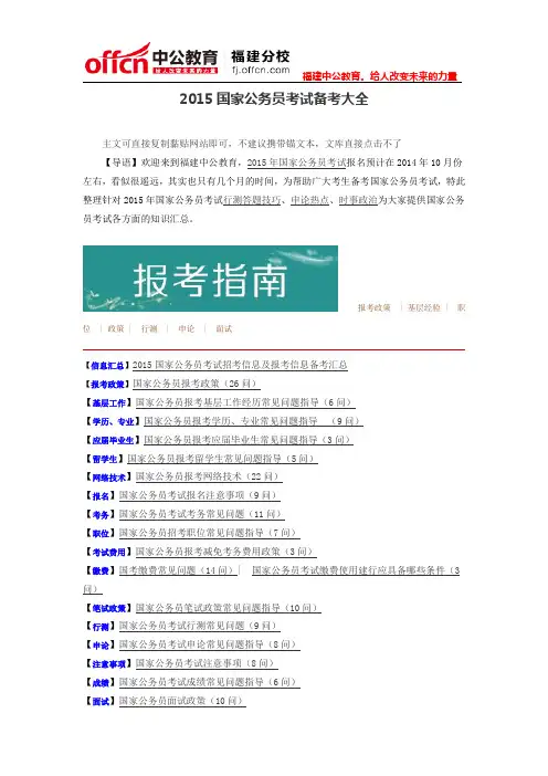 2015国家公务员考试备考大全