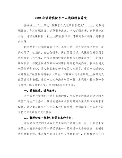 2024年设计院院长个人述职报告范文(三篇)