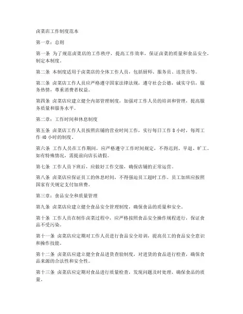 卤菜店工作制度范本