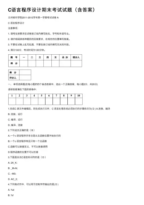 C语言程序设计期末考试试题（含答案）