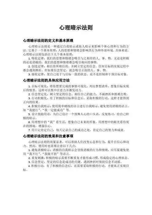 心理暗示法则