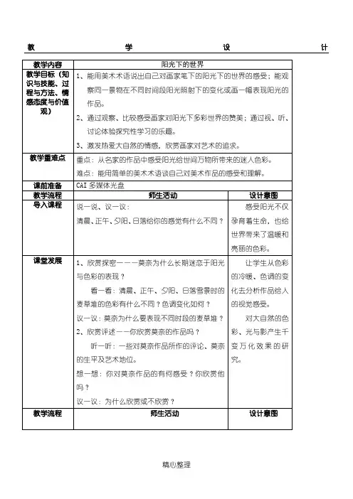 岭南新版美术教案五年级上