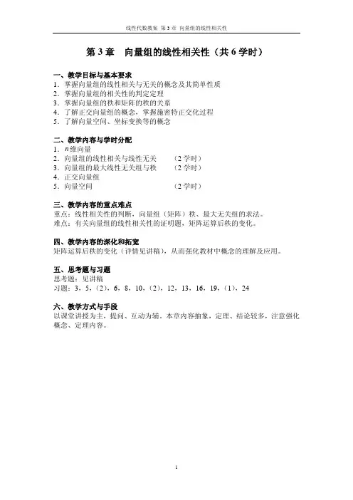 [理学]线代教案第3章向量组的线性相关性