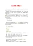 统计推断-参数估计