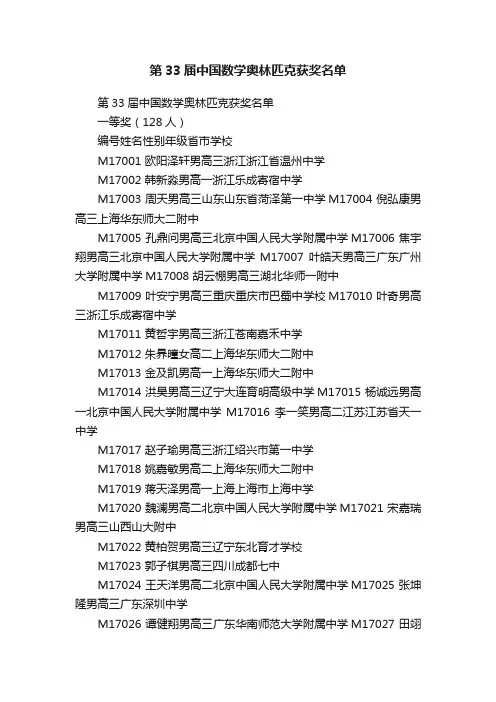 第33届中国数学奥林匹克获奖名单
