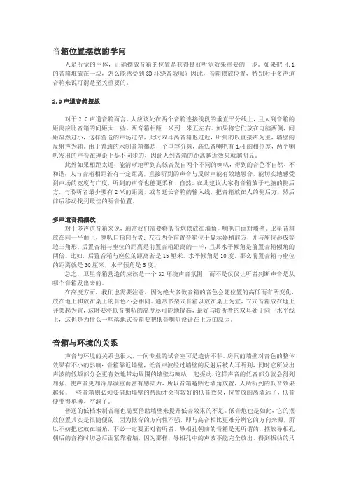 音箱的摆放