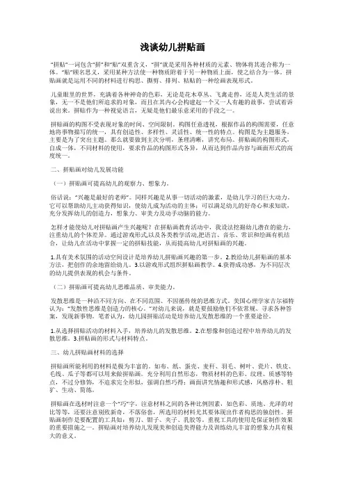 浅谈幼儿拼贴画