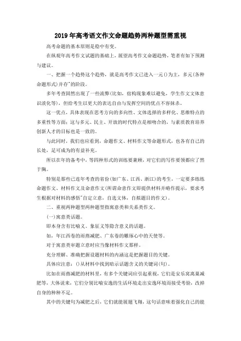 高考作文-2019年高考语文作文命题趋势 两种题型需重视 精品