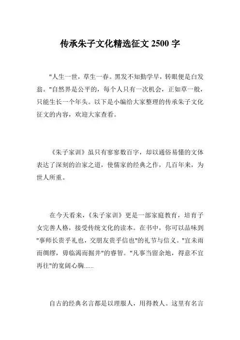 传承朱子文化精选征文2500字
