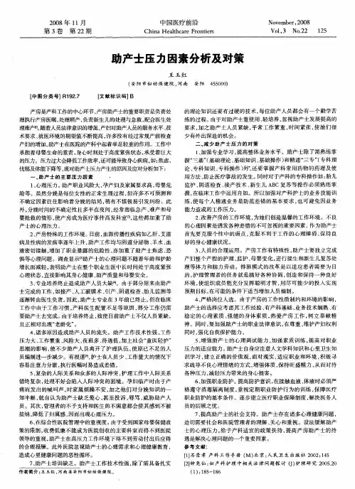 助产士压力因素分析及对策