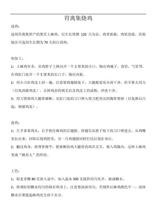 符离集烧鸡全套技术工艺流程