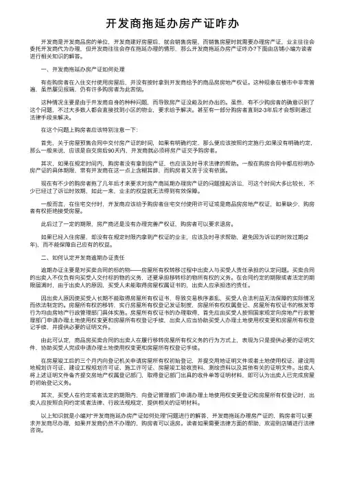 开发商拖延办房产证咋办
