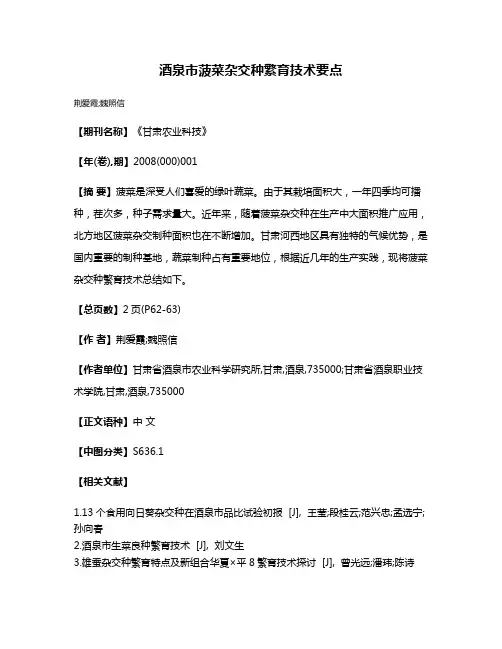 酒泉市菠菜杂交种繁育技术要点