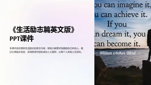 《生活励志篇英文版》课件