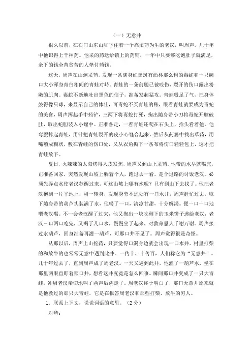 关于民间故事的阅读练习及答案(三篇)