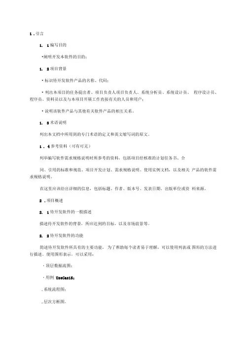 APP软件开发项目文档模板