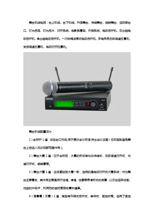 舞台机械配置设计介绍