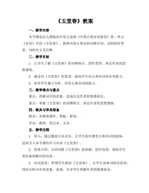 《玉堂春》教案
