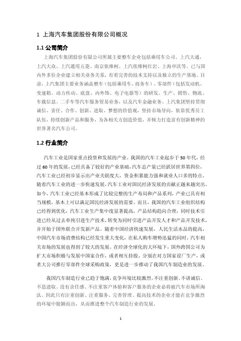 汽车制造业盈利能力分析-草稿版