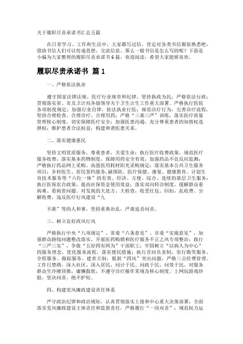 履职尽责承诺书