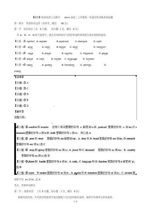 【解析】陕西省西工大附中2014届高三上学期第一次适应性训练英语试题