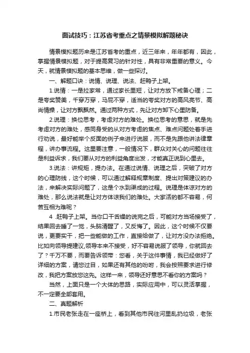 面试技巧：江苏省考重点之情景模拟解题秘诀