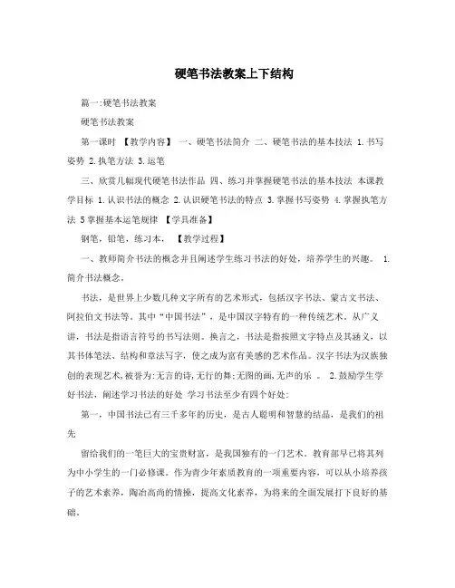 硬笔书法教案上下结构