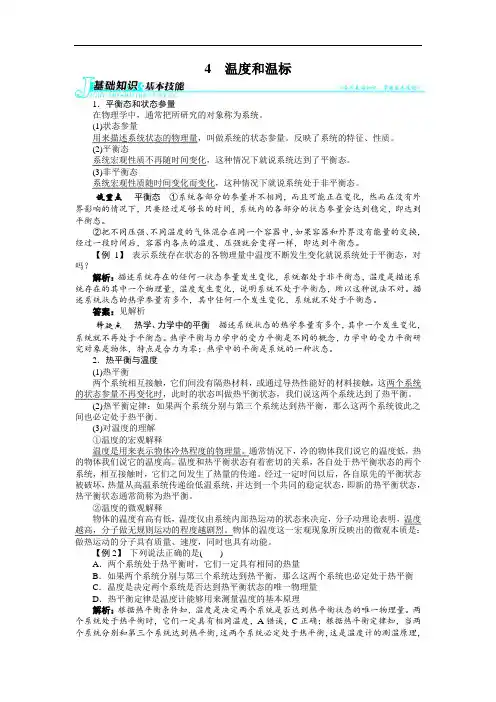 物理选修3-3学案：第七章4温度和温标 含解析 精品