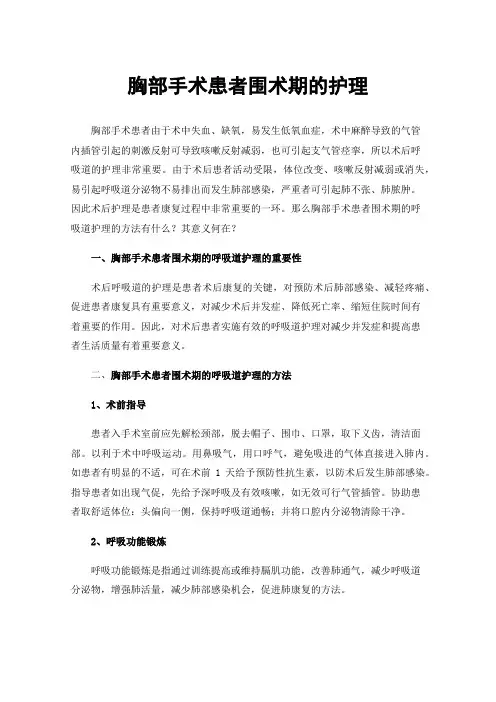 胸部手术患者围术期的护理