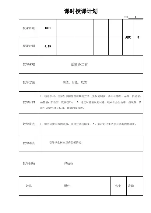 爱情诗二首教案