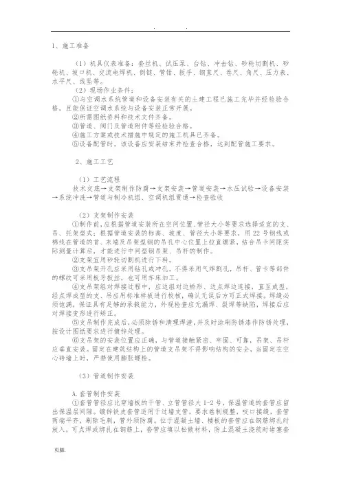 中央空调水系统施工工艺标准[详]