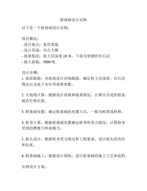 桩基础设计实例