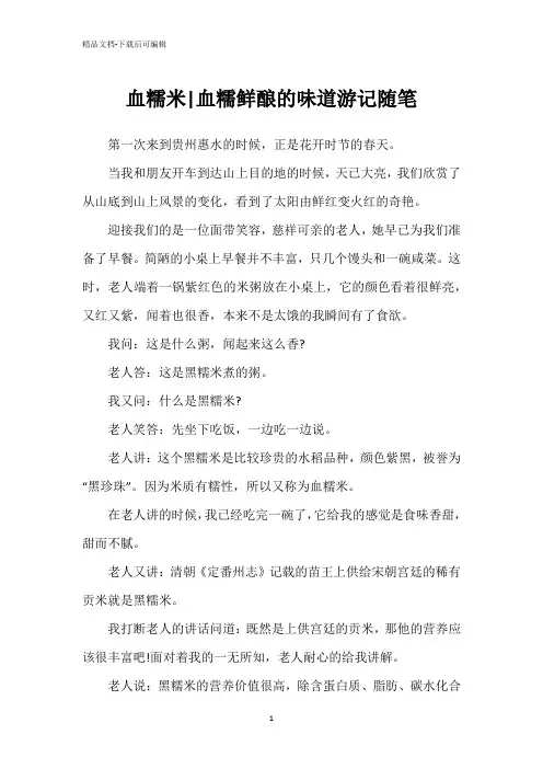 血糯米-血糯鲜酿的味道游记随笔
