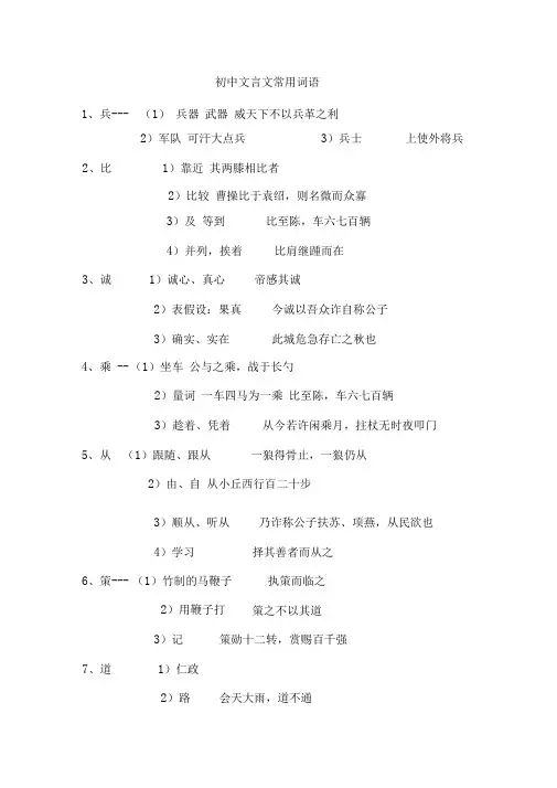 初中文言文常用词语