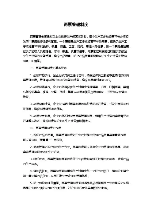 两票管理制度