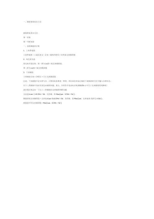 房建工程量计算方法