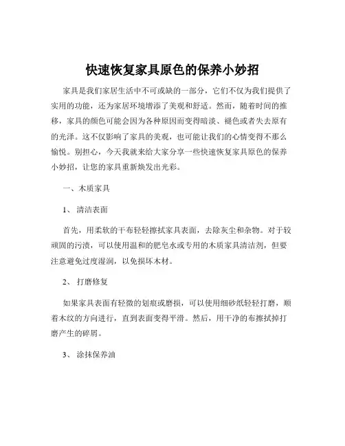 快速恢复家具原色的保养小妙招