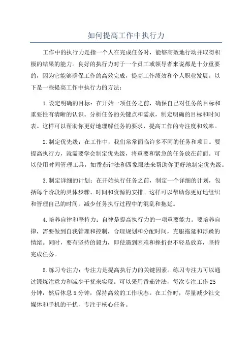 如何提高工作中执行力
