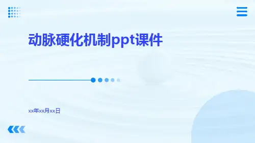 动脉硬化机制ppt课件