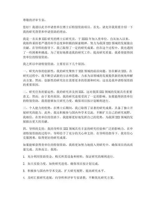 博士后特别资助申请书模板