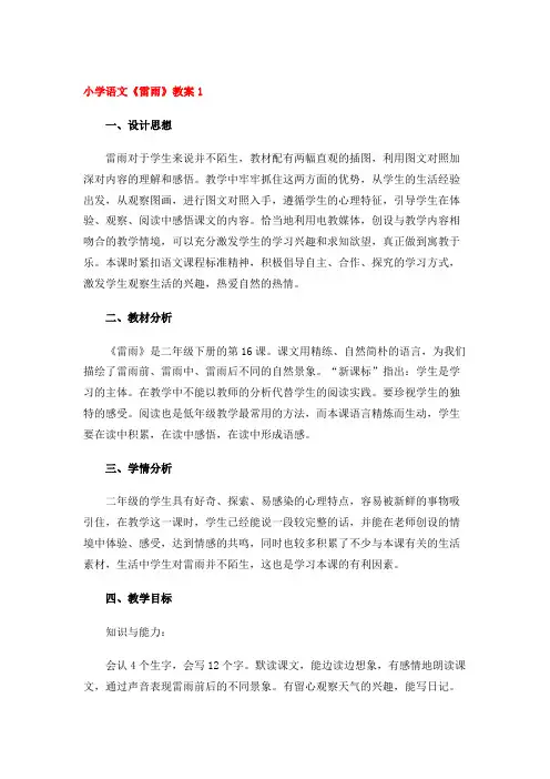 小学语文《雷雨》教案(9篇)