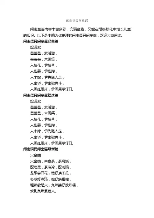 闽南语民间童谣_童谣