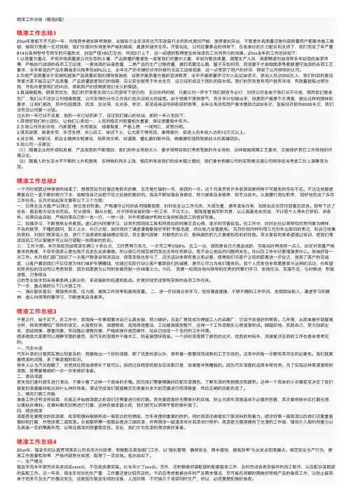 喷漆工作总结（精选5篇）